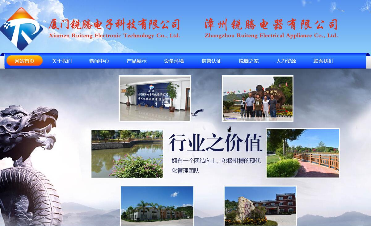 漳州銳騰電器有限公司